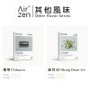 Airzen艾爾藍 一代通用/3顆/盒裝 (滿十送一口味備註)